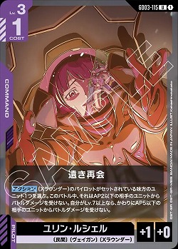 遠き再会 【GD03-115U】